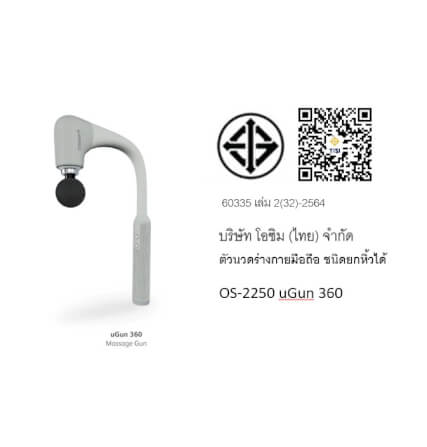 ปืนนวดไฟฟ้า OSIM รุ่น UGUN 360 เทา_7